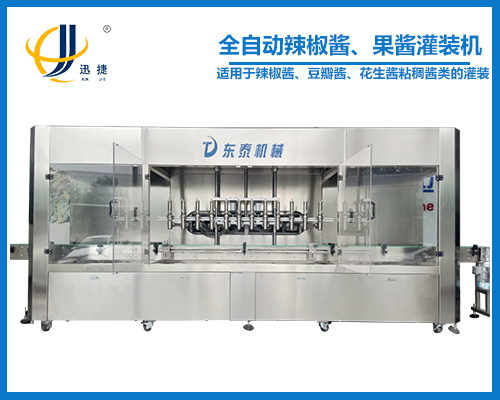 全自動辣椒醬、果醬灌裝機(jī)