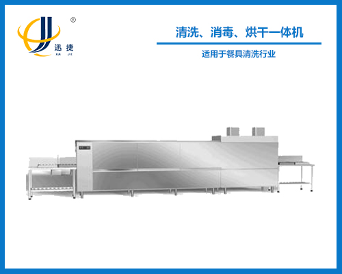 清洗、消毒、烘干一體機